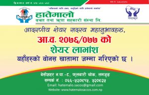 संरक्षित पुँजी फिर्ता रकम खातामा जम्मा भएको जानकारी